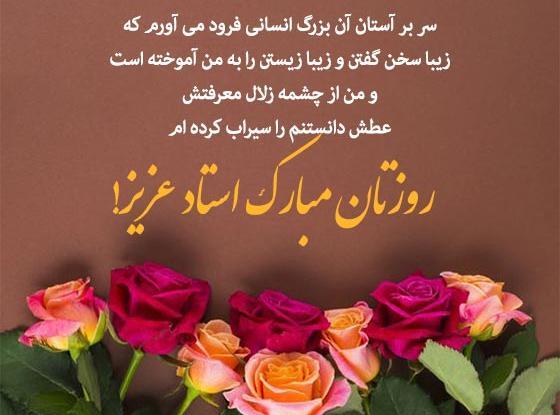عکس تبریک روز استاد