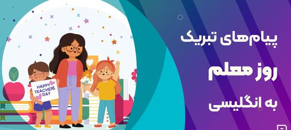 عکس تبریک روز استاد