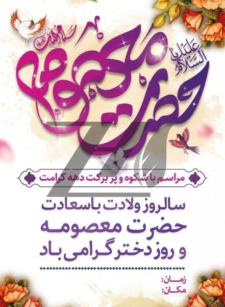 دانلود قاب عکس روز دختر