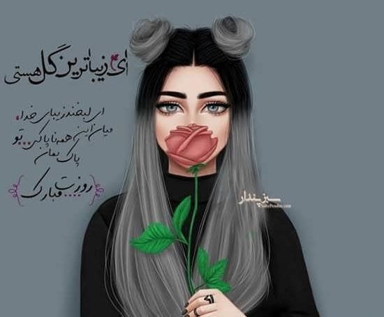 دانلود قاب عکس روز دختر