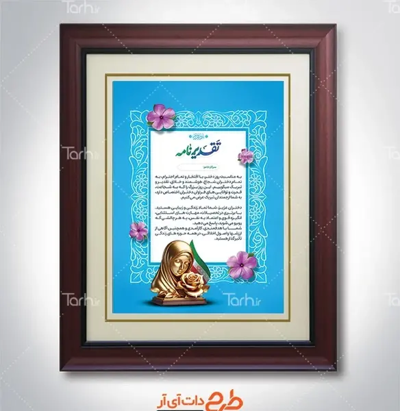 دانلود قاب عکس روز دختر