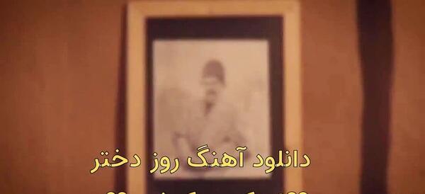 دانلود قاب عکس روز دختر