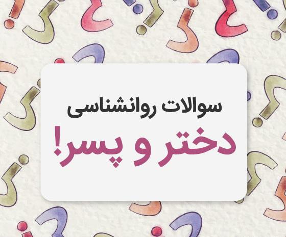 عکس دوست پسر آینده