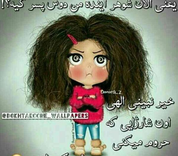 عکس دوست پسر آینده