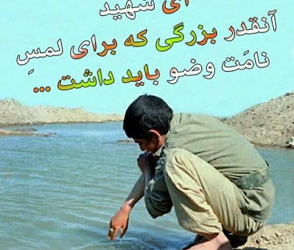 عکس نوشته شهدا زنده اند