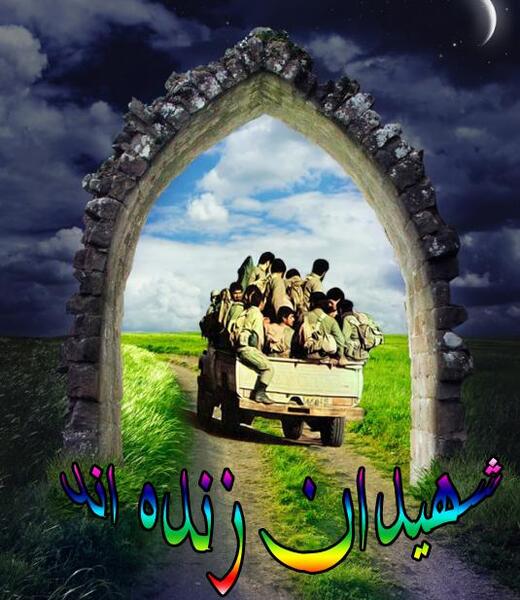 عکس نوشته شهدا زنده اند