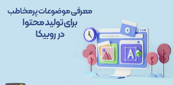کانال عکس بچه خوشگل روبیکا