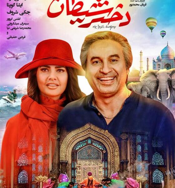 عکس شیطان دختر