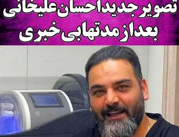 عکس جدید احسان علیخانی