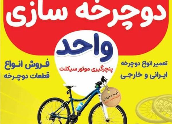 عکس دوچرخه گالیک