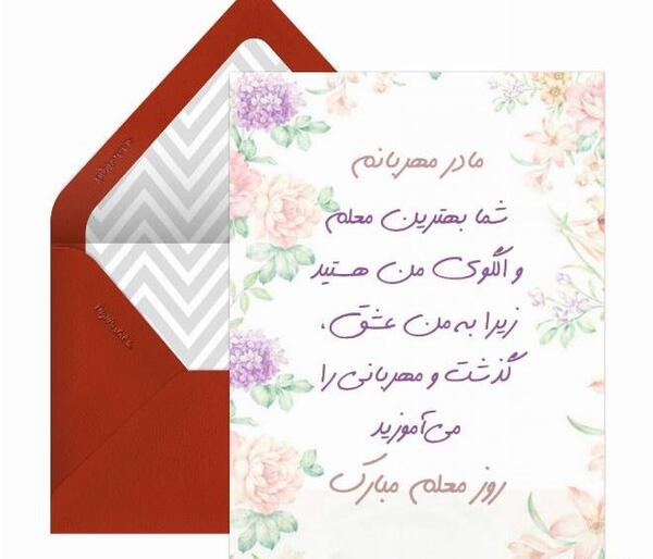 عکس روز مادر و روز معلم