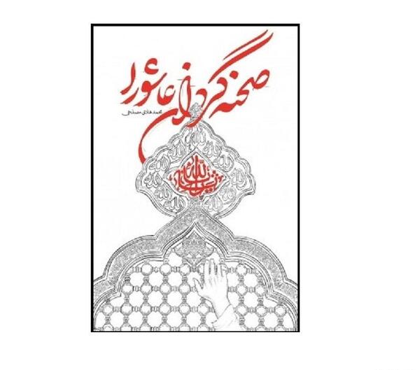 عکس نقاشی سیاه قلم صحنه عاشورا