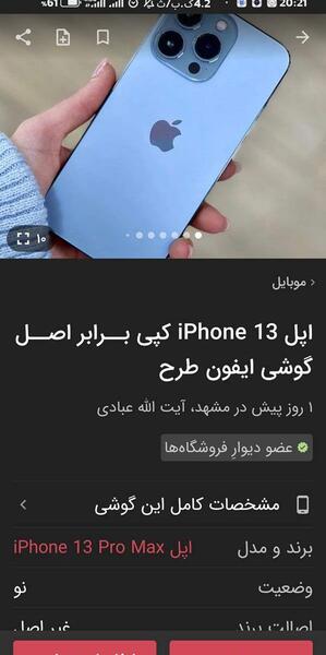 عکس گوشی اپل نی نی سایت