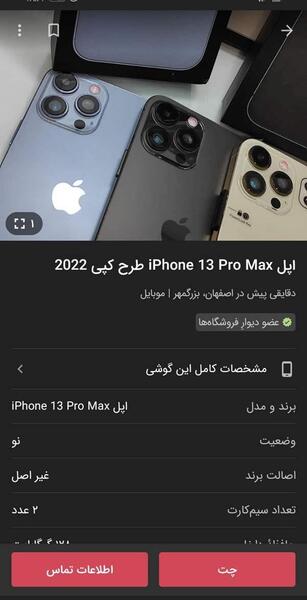 عکس گوشی اپل نی نی سایت