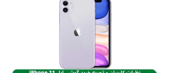 عکس گوشی اپل نی نی سایت