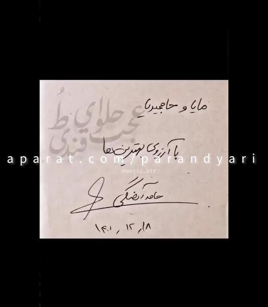عکس امضای حامیم