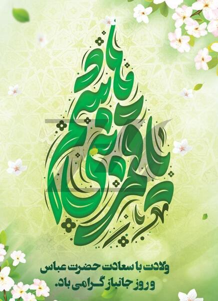 عکس تصویر زمینه حضرت عباس