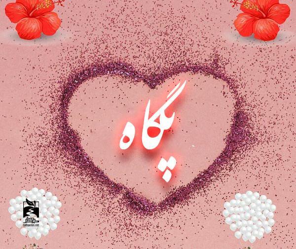 عکس نوشته محمد پگاه