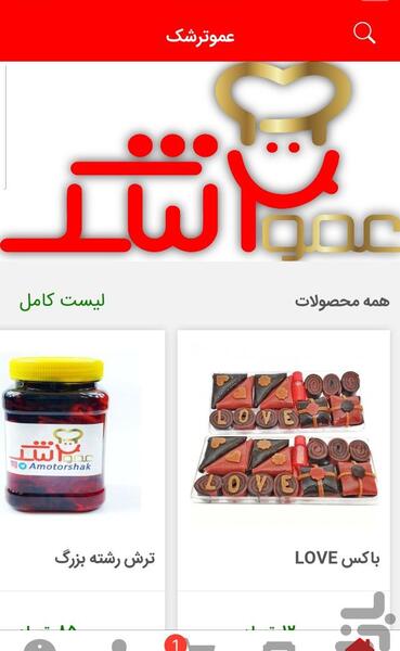 عکس لواشک عموترشک