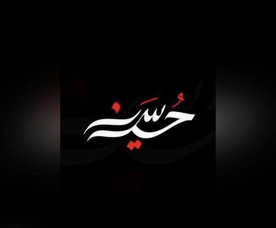 عکس پروف مشکی امام حسین