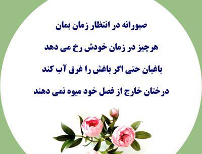 عکس نوشته صبر و تحمل
