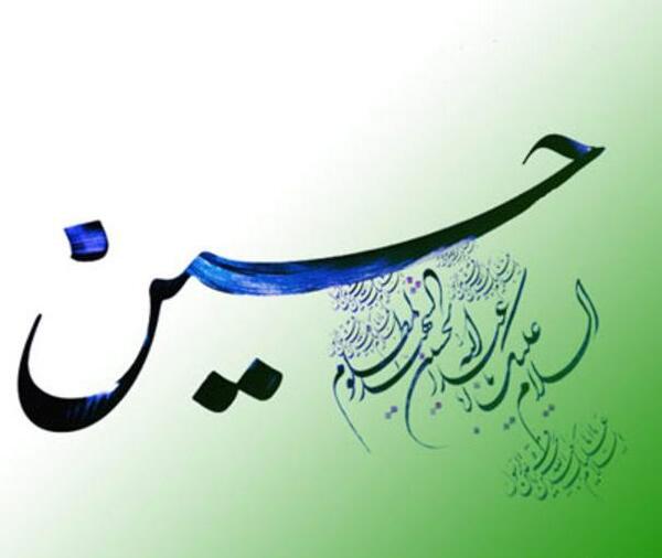 عکس پروفایل میلاد امام حسین مبارک