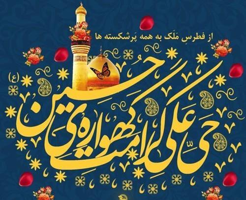 عکس پروفایل میلاد امام حسین مبارک