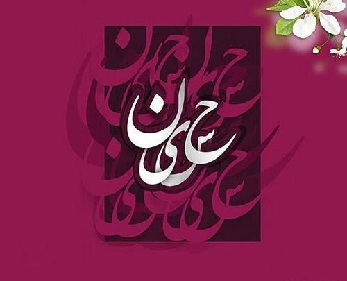 عکس پروفایل میلاد امام حسین مبارک