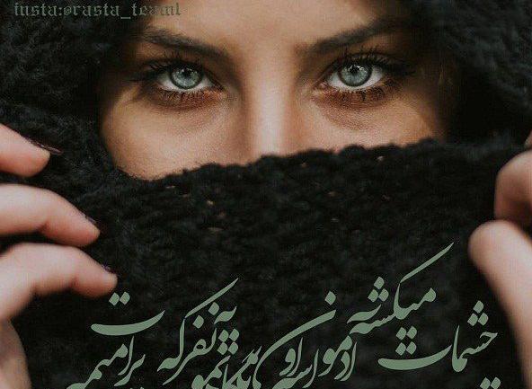 عکس نوشته چشم رنگی جان روزت مبارک