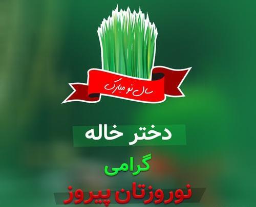 عکس نوشته تسلیت شوهرخاله