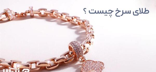 عکس طلا قرمز