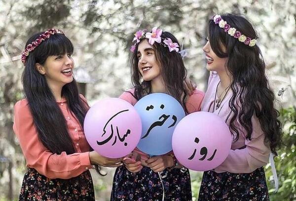 عکس نوشته روز دختر مبارک رفیق