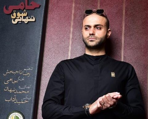 عکس حامیم با کت شلوار