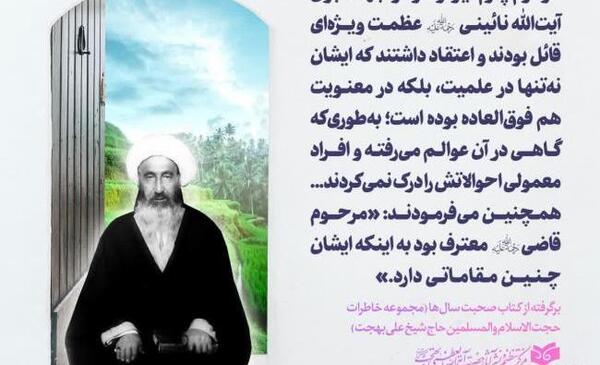 عکس نوشته های آیت الله قاضی