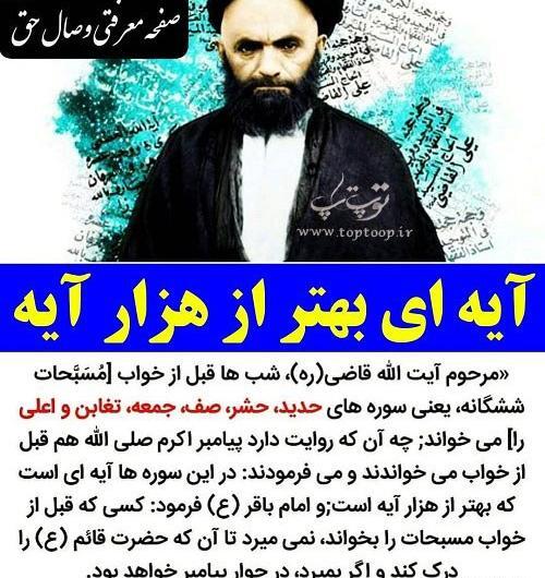 عکس نوشته های آیت الله قاضی