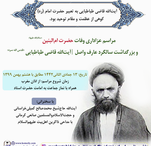 عکس نوشته های آیت الله قاضی