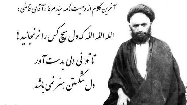 عکس نوشته های آیت الله قاضی