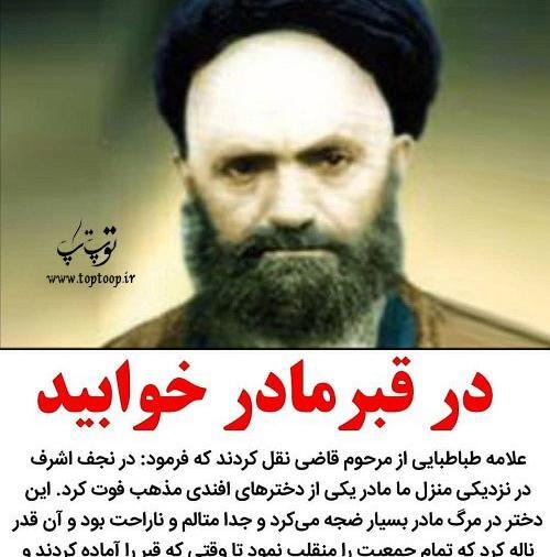 عکس نوشته های آیت الله قاضی