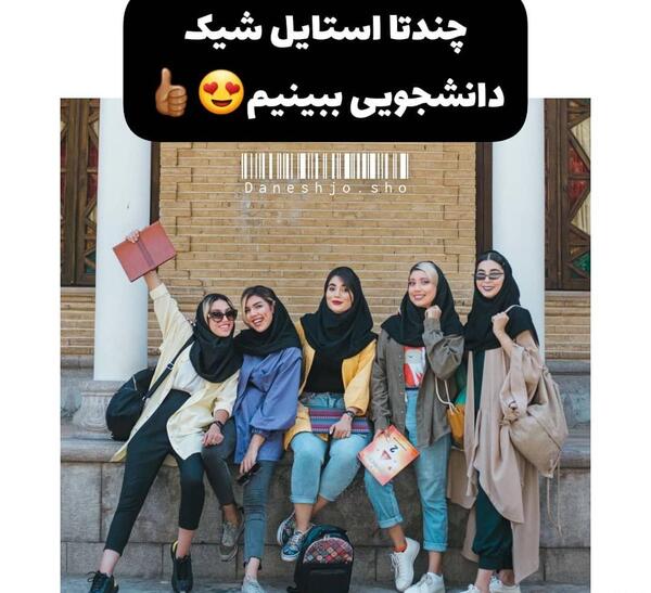 عکس فیک دخترونه دانشجویی