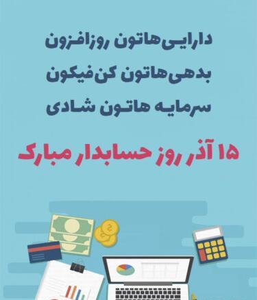 عکس نوشته طنز روز حسابدار