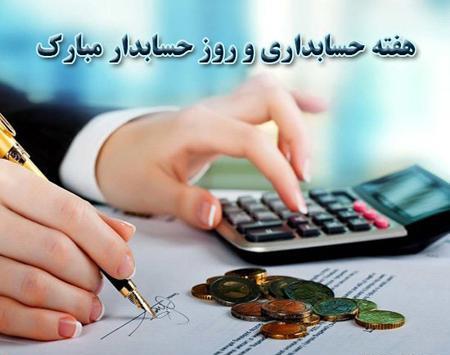 عکس نوشته طنز روز حسابدار