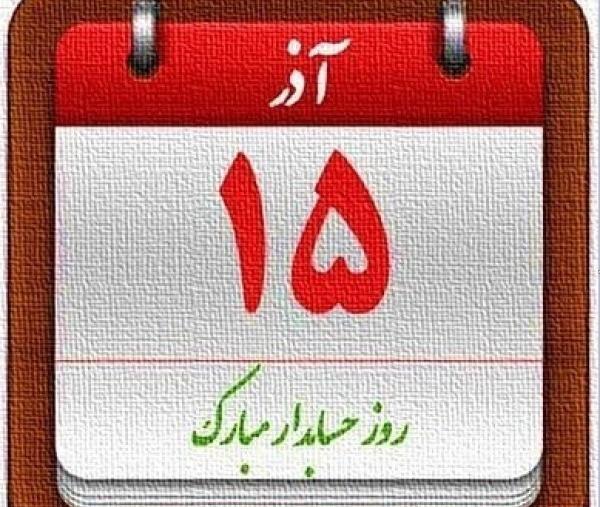 عکس نوشته طنز روز حسابدار