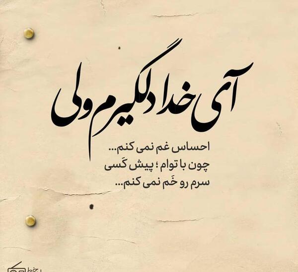 عکس غمگینم خدا