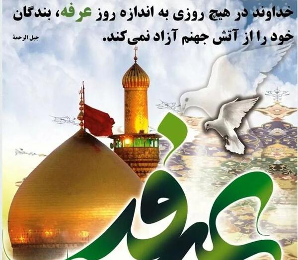 عکس روز عرفه و عید قربان