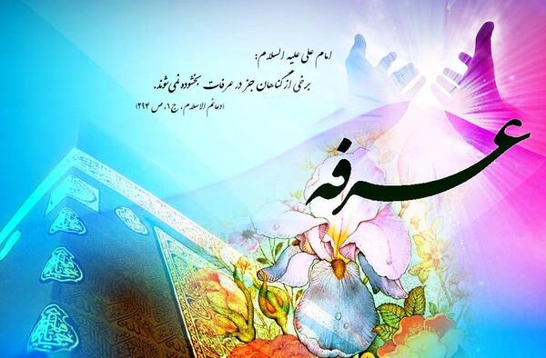 عکس روز عرفه و عید قربان