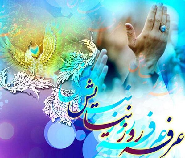 عکس روز عرفه و عید قربان