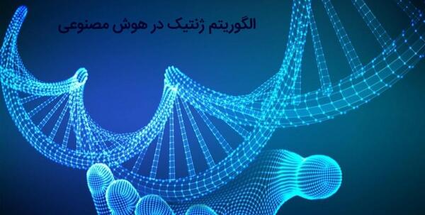 عکس پس زمینه ژنتیکی