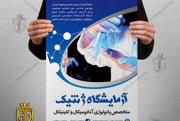 عکس پس زمینه ژنتیکی