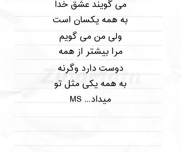 دانلود عکس نوشته عاشقانه نازنین