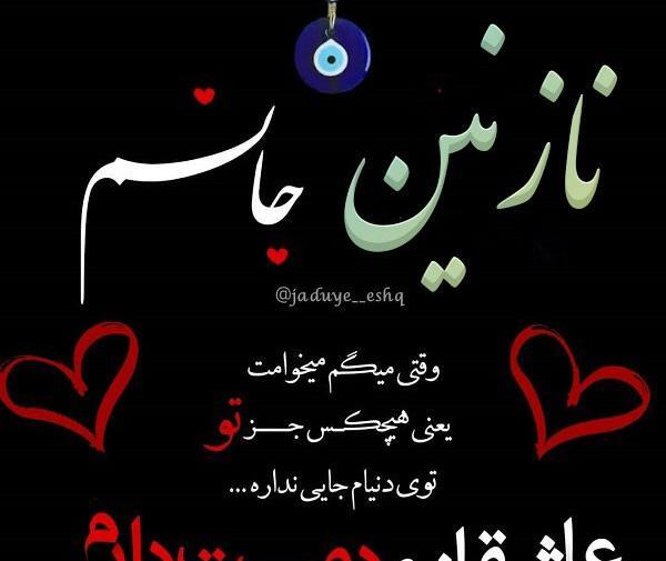 دانلود عکس نوشته عاشقانه نازنین